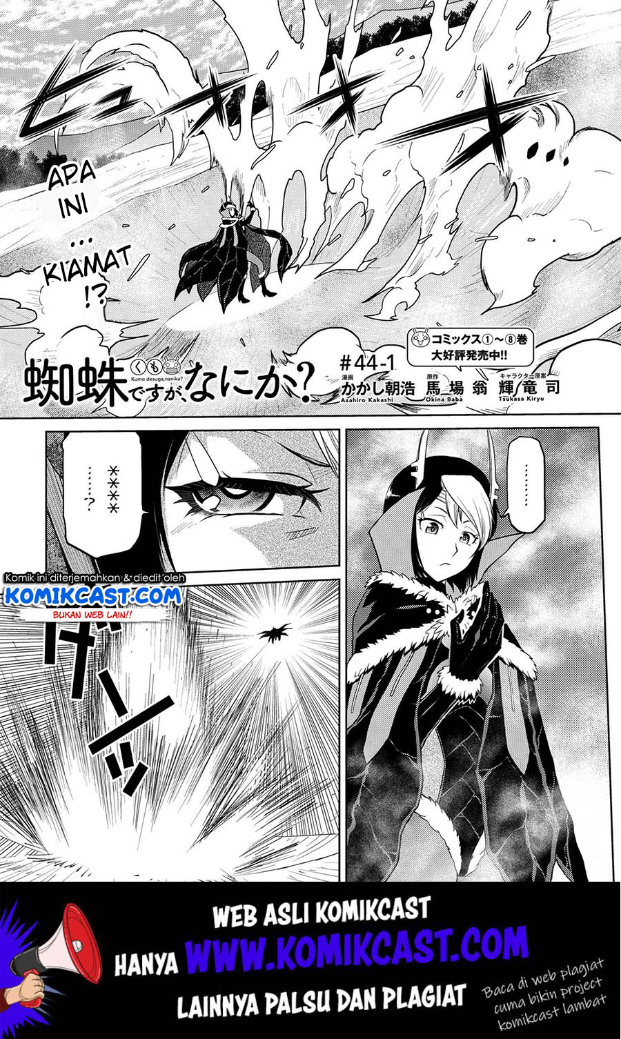 Kumo desu ga, Nani Ka?